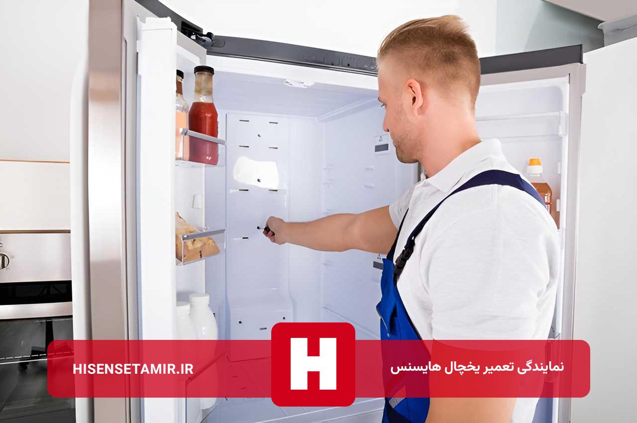 سرویس دوره ای یخچال های هایسنس؛ بررسی تمام و کمال یخچال شما