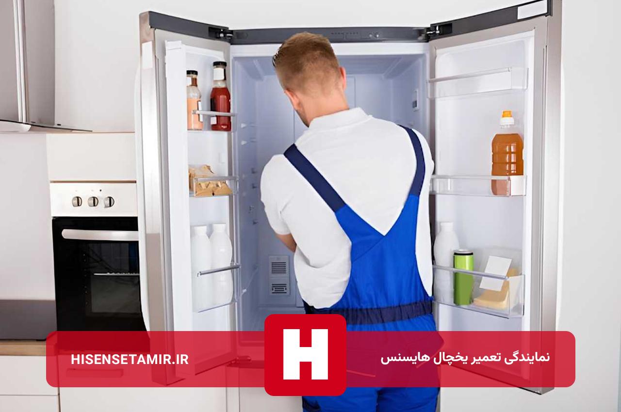 تعمیرات یخچال هایسنس با قطعات اصل و کیفیت تضمینی