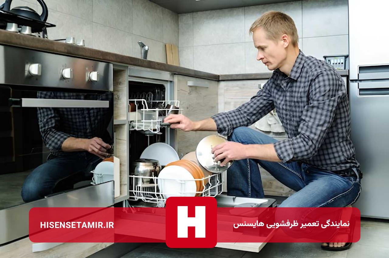 راز استفاده از قطعات اصل در تعمیرات ظرفشویی هایسنس