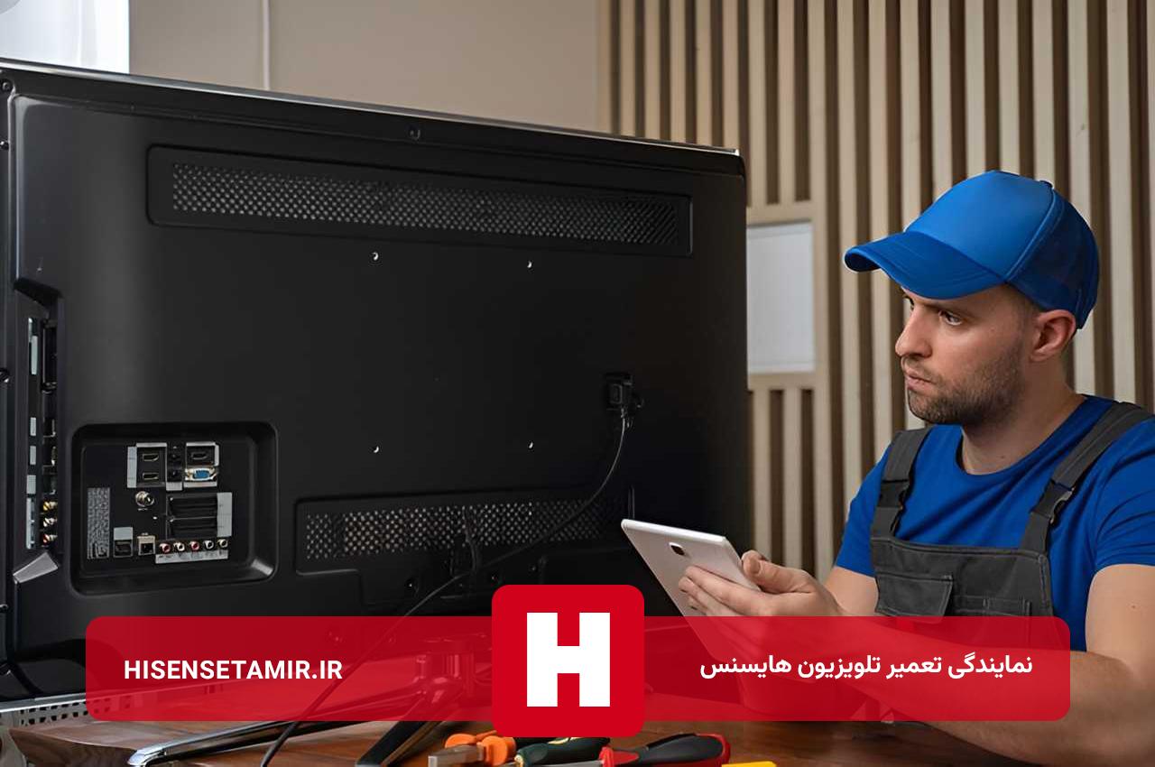 هایسنس تعمیر؛ تعمیرات هایسنس در تهران با کیفیت بالا