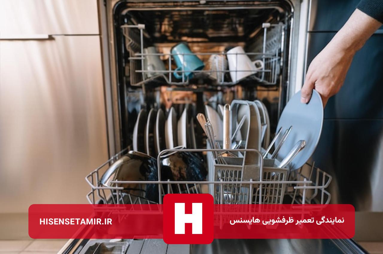 تعمیرات ظرفشویی هایسنس با ابزارهای پیشرفته عیب یابی
